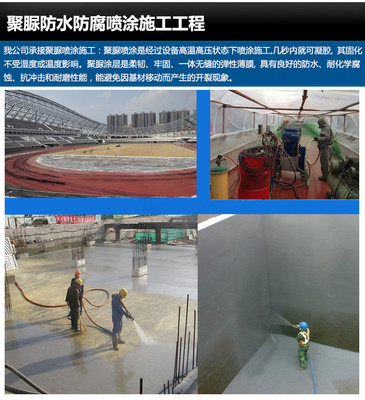 南京聚脲防水工程指南 施工流程與價格參考